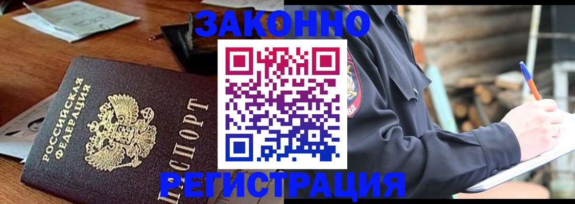 прописка законно в Дигоре